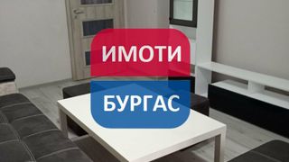 Двустаен Продажби, Бургас